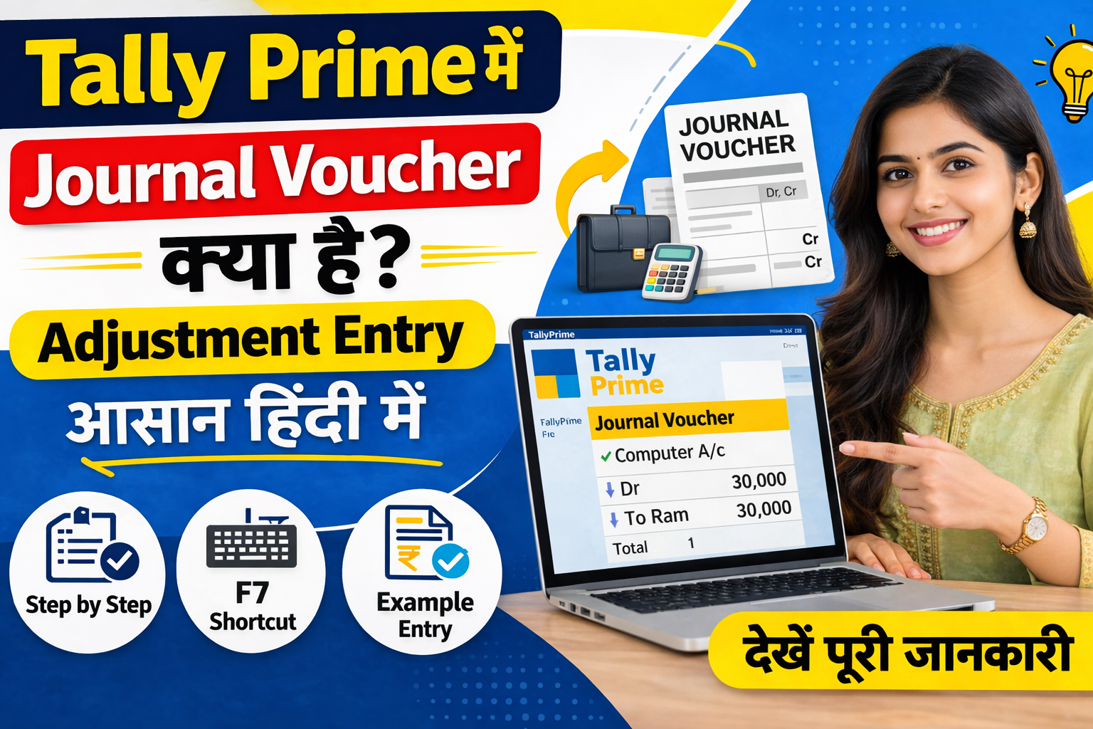 टैली प्राइम में जर्नल वाउचर कैसे करें? Journal Entry पूरी जानकारी हिंदी में